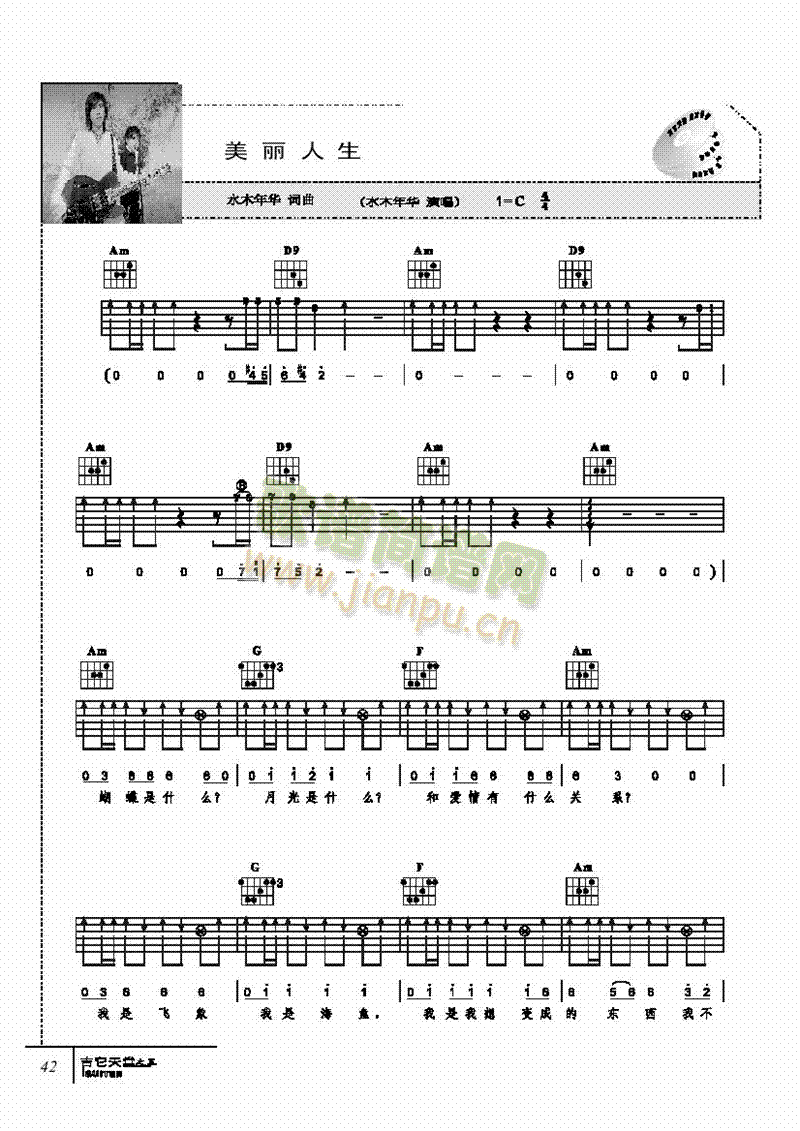 美丽人生-弹唱吉他类流行(其他乐谱)1