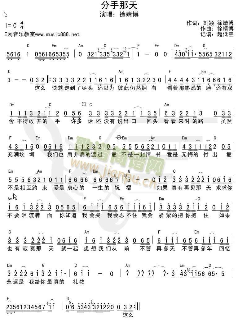 分手那天(四字歌谱)1