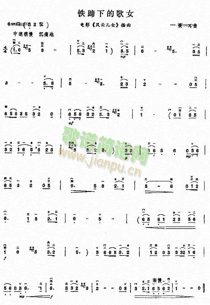 铁蹄下的歌女(二胡谱)1