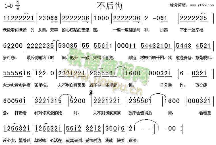 不后悔(三字歌谱)1