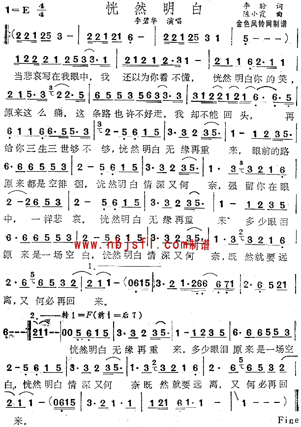 恍然明白(四字歌谱)1