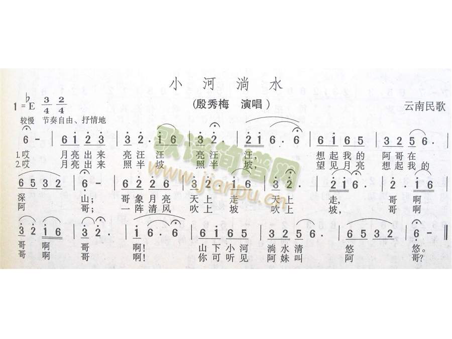 小河趟水(四字歌谱)1