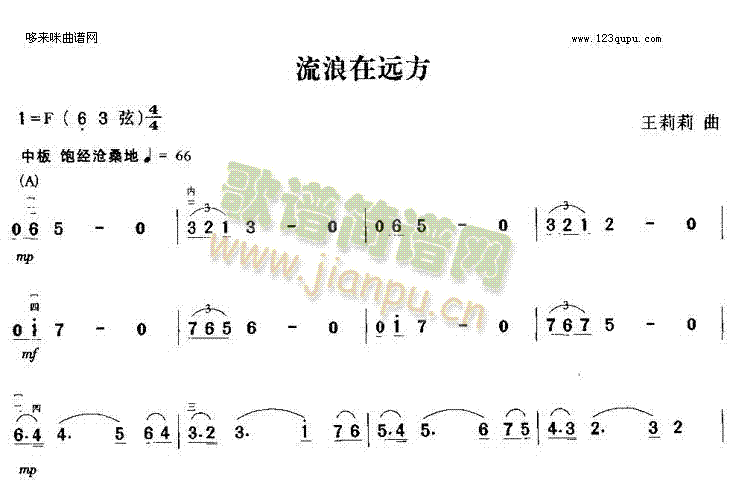 流浪在远方(二胡谱)1