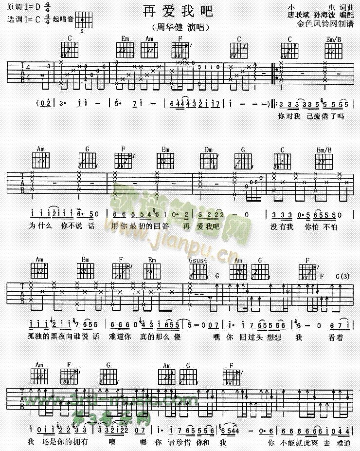 再爱我吧(吉他谱)1