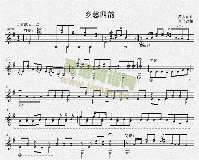 乡愁四韵吉他独奏谱经典完美版(吉他谱)1