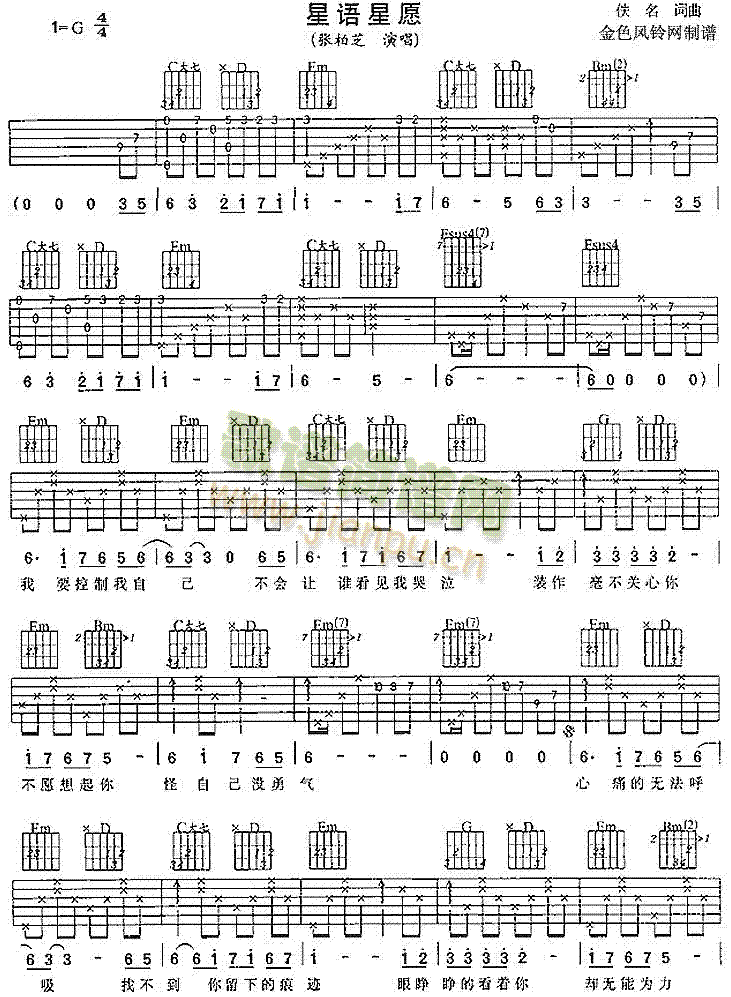 星语星愿(吉他谱)1