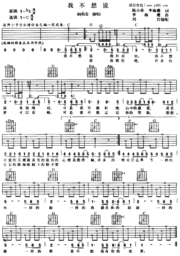 我不想说(四字歌谱)1