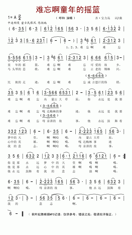 难忘啊童年的摇篮(八字歌谱)1