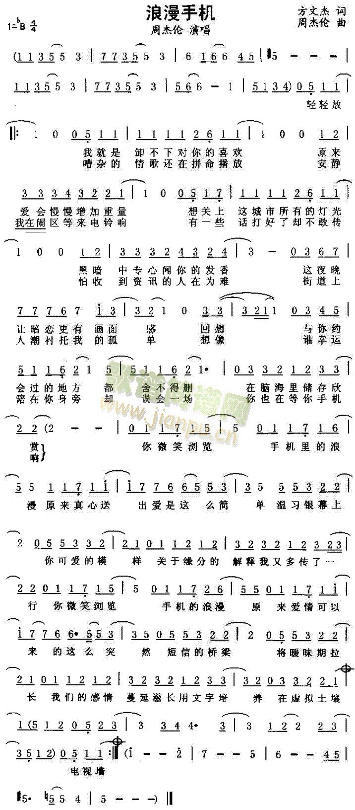 浪漫手机(四字歌谱)1