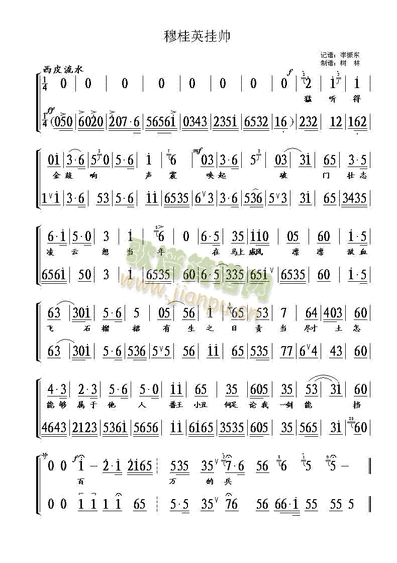 京剧选段(四字歌谱)1