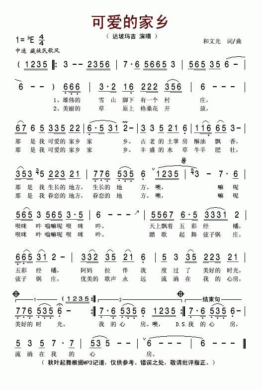 可爱的家乡(五字歌谱)1