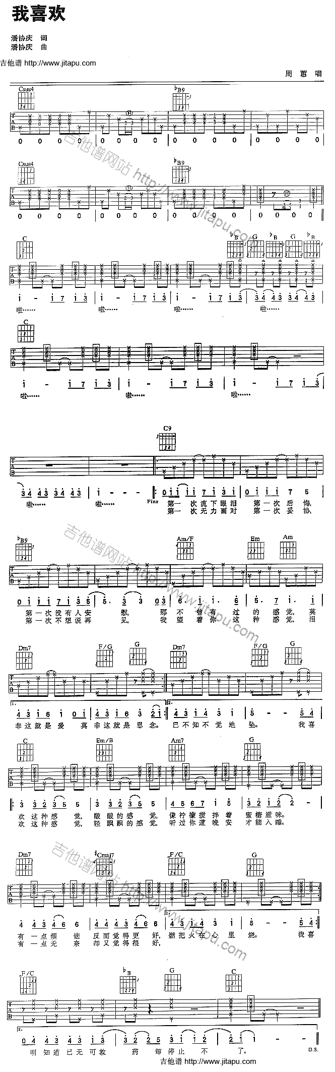 我喜欢(吉他谱)1