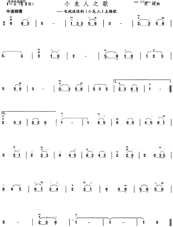 小龙人之歌(二胡谱)1