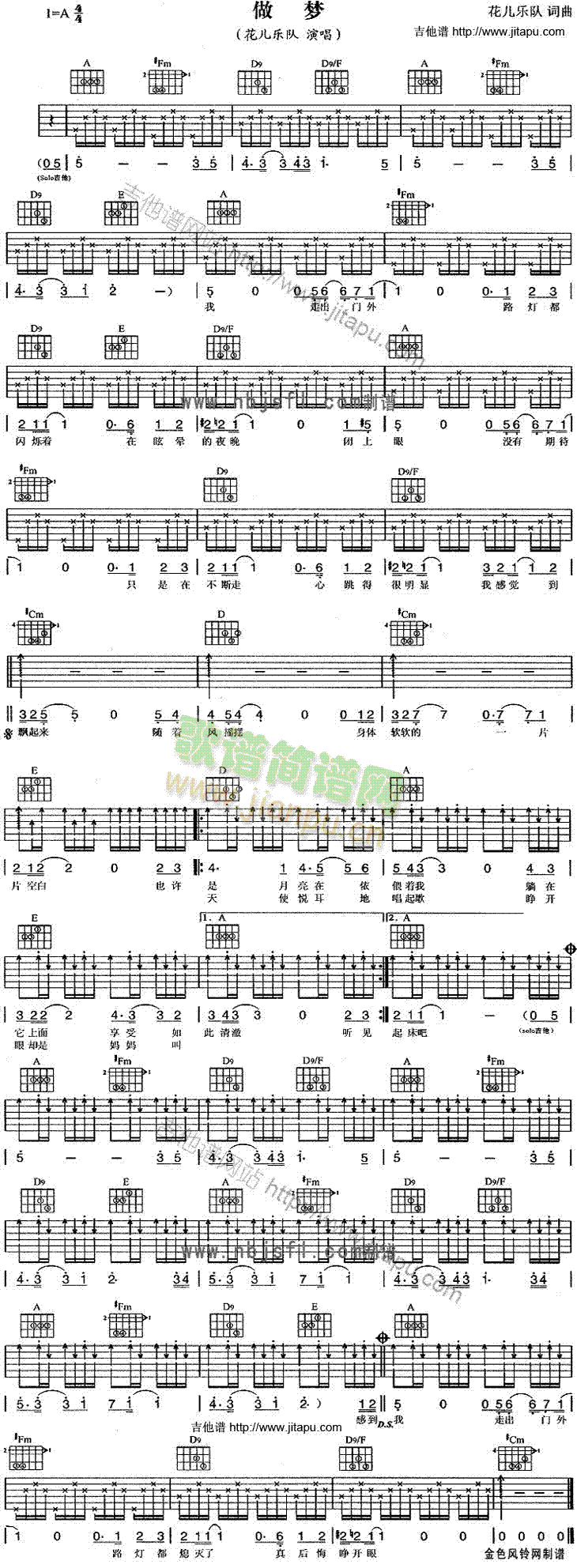 做梦(吉他谱)1