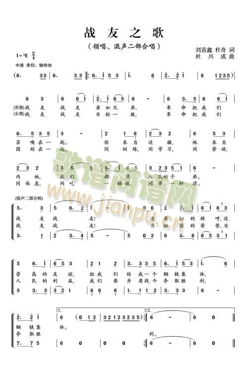 战友之歌(四字歌谱)1