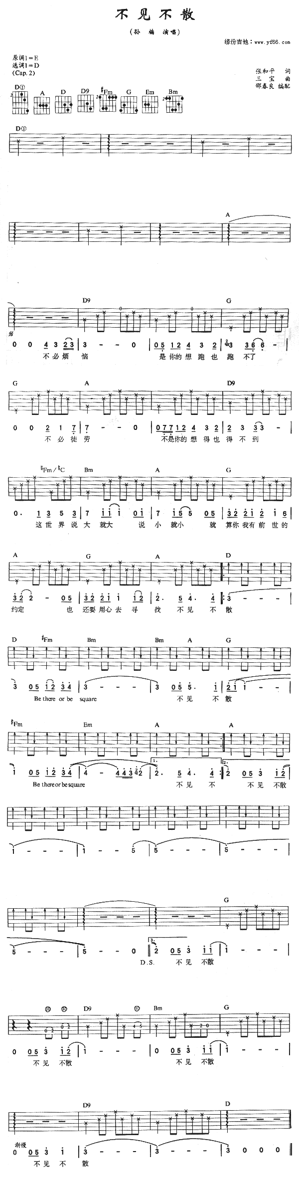 不见不散(吉他谱)1