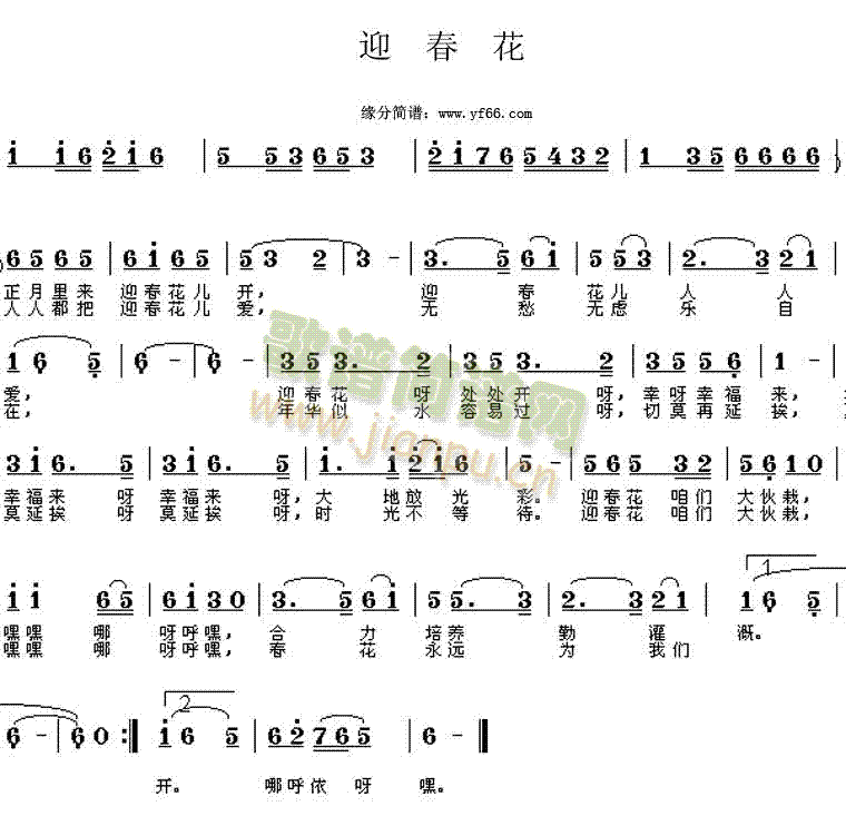 迎春花(三字歌谱)1