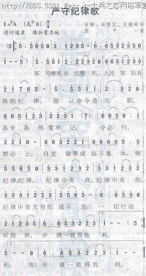 严守纪律歌(五字歌谱)1