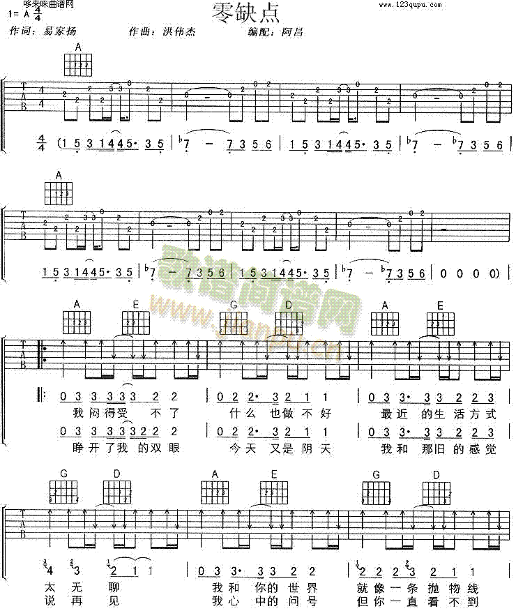 零缺点(吉他谱)1