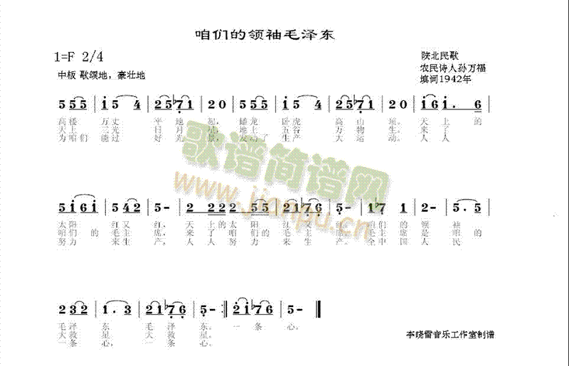 咱们的领袖毛泽东(八字歌谱)1