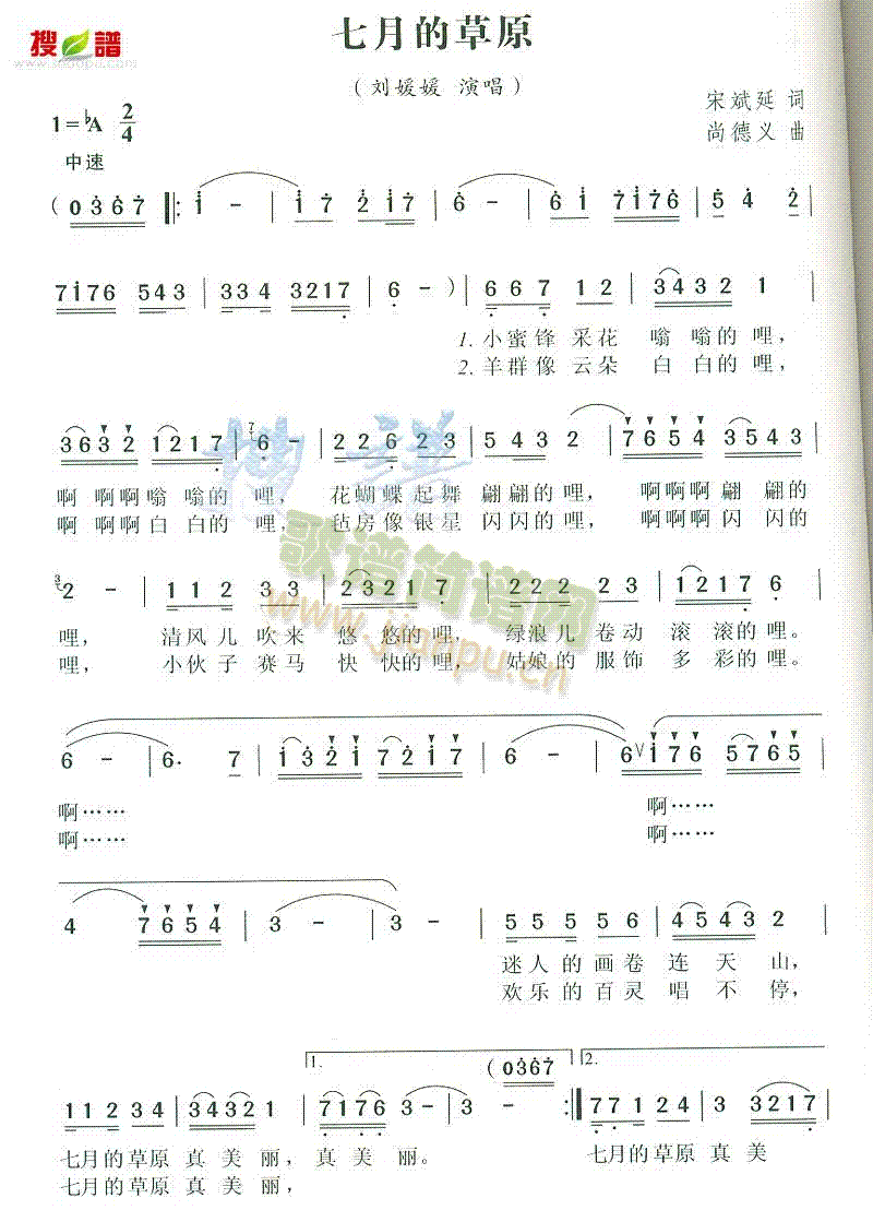 七月的草原(五字歌谱)1