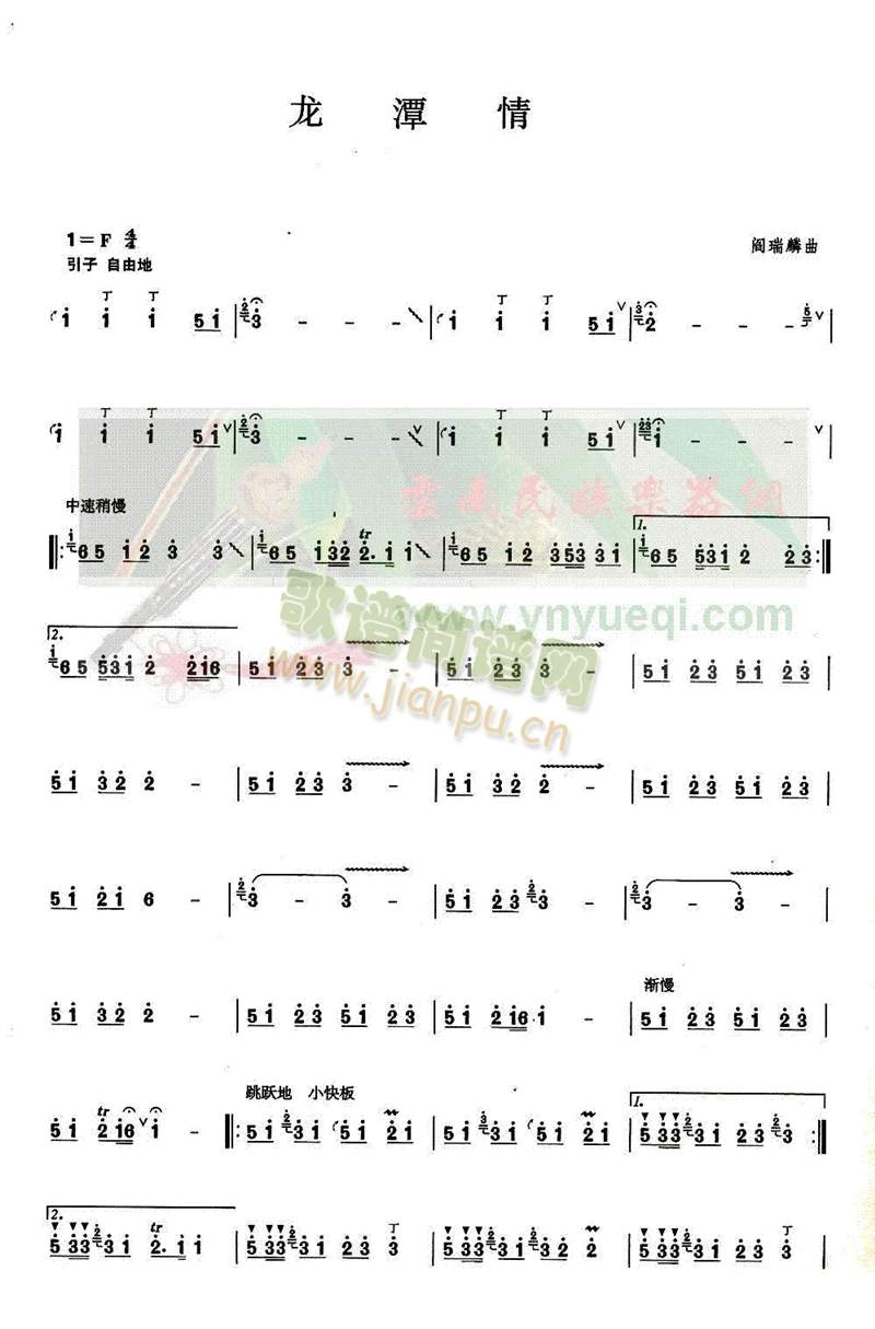龙潭情(葫芦丝谱)1