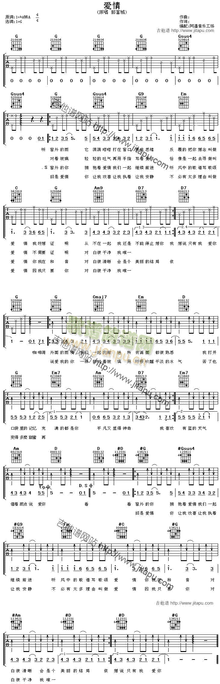 爱情(吉他谱)1