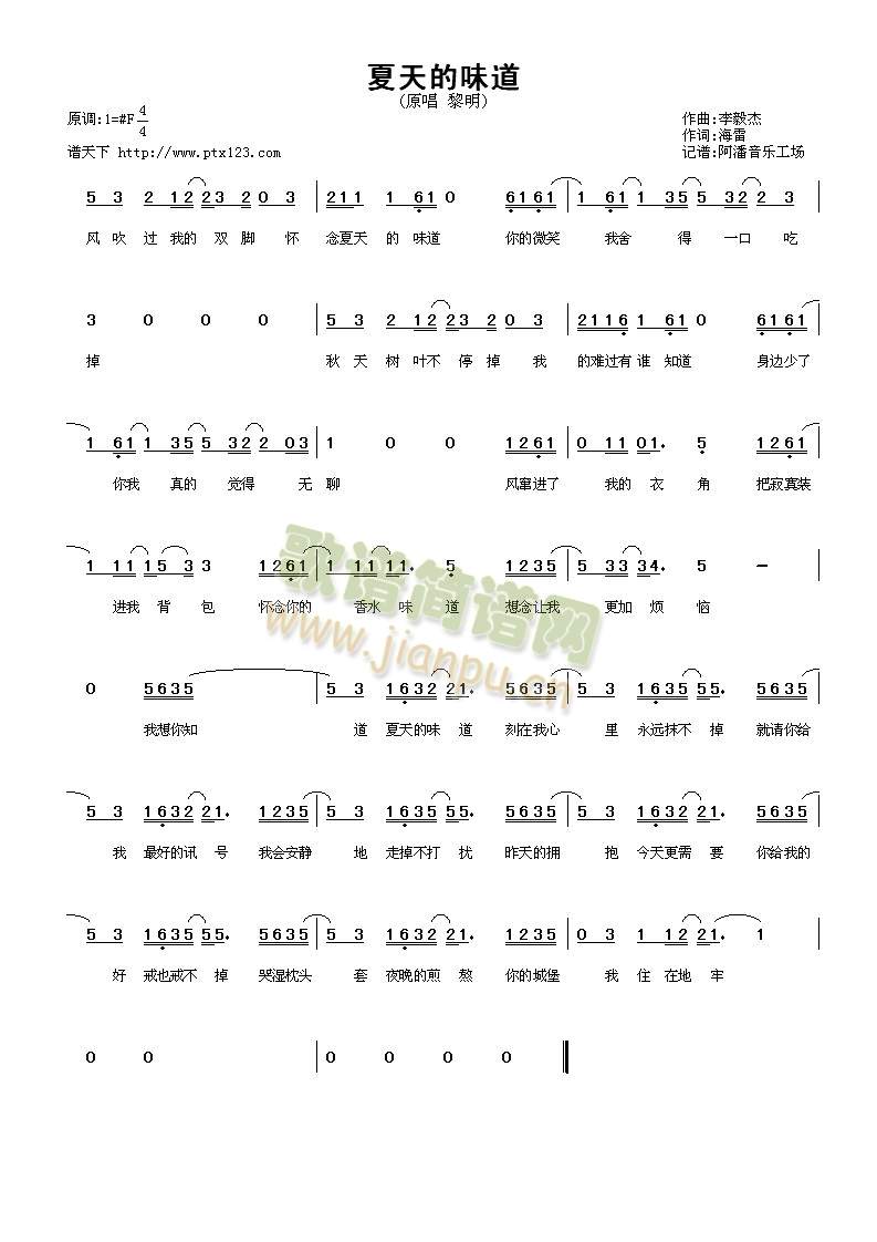 夏天的味道(五字歌谱)1