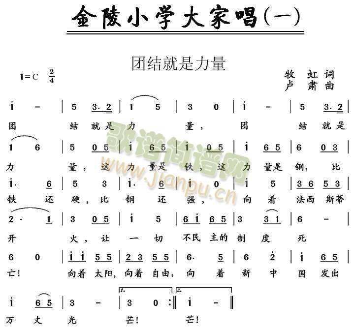 团结就是力量(六字歌谱)1