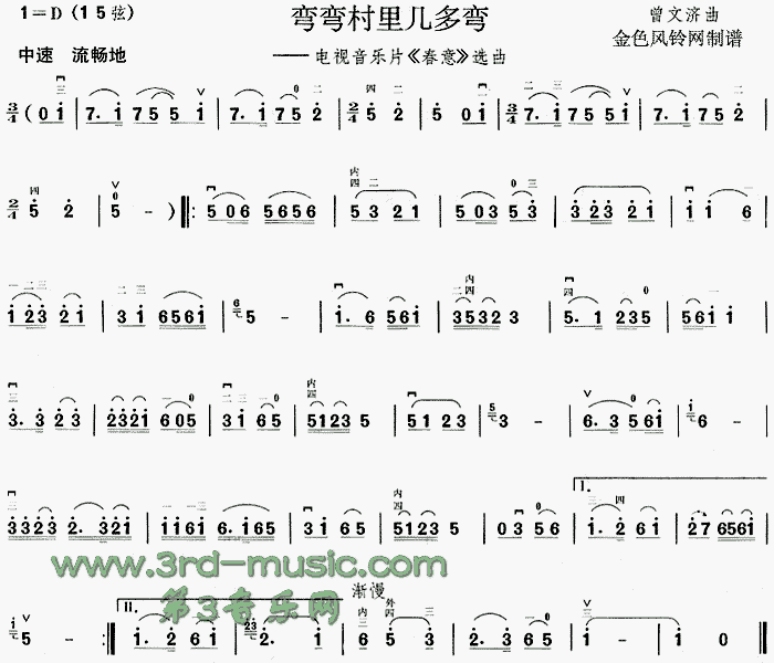 弯弯村里几多弯(二胡谱)1