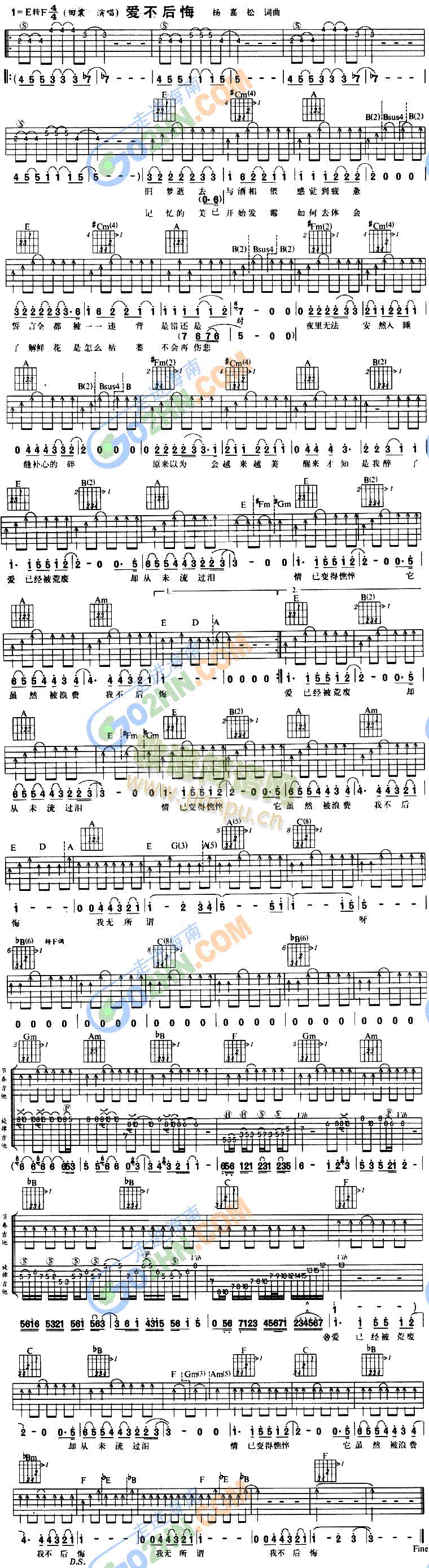 爱不后悔(吉他谱)1