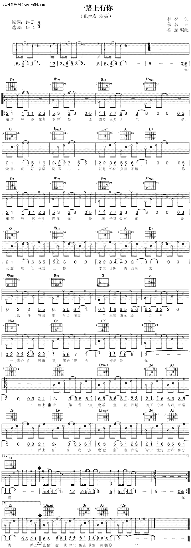 一路上有你(吉他谱)1