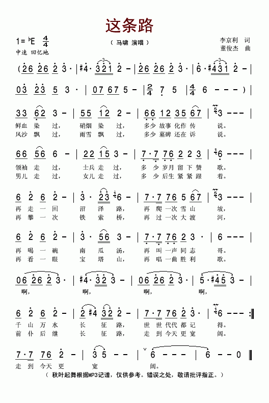 这条路(三字歌谱)1