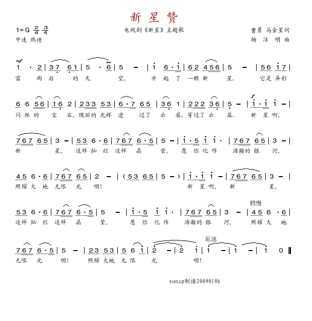 新星赞(三字歌谱)1