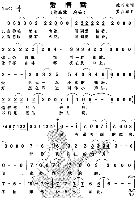 爱情香(三字歌谱)1