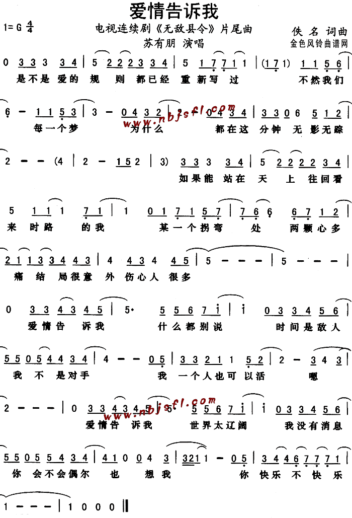 爱情告诉我(五字歌谱)1