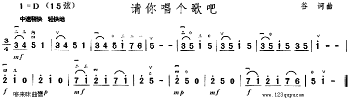 请你唱个歌吧(二胡谱)1