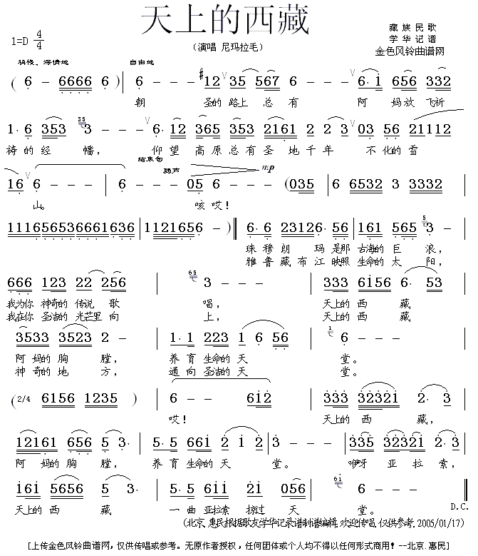 天上的西藏(五字歌谱)1