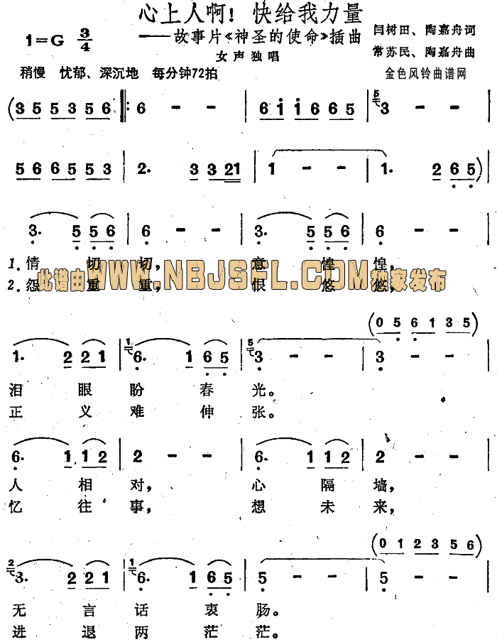 心上人啊快给我力量(九字歌谱)1