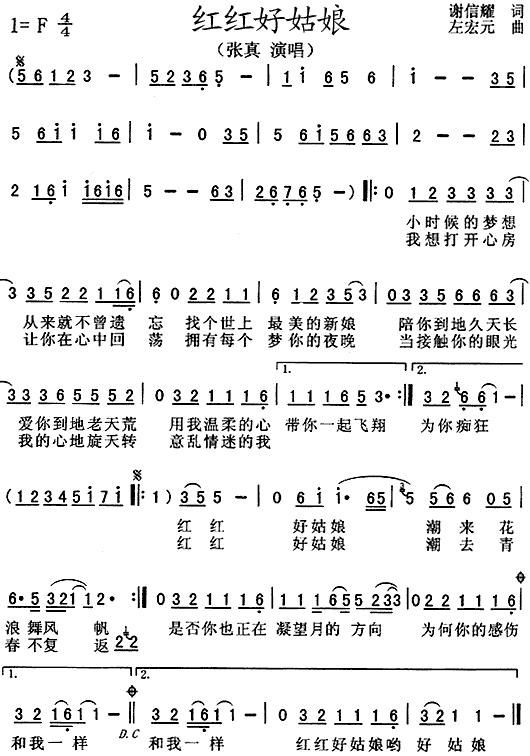 红红好姑娘(五字歌谱)1