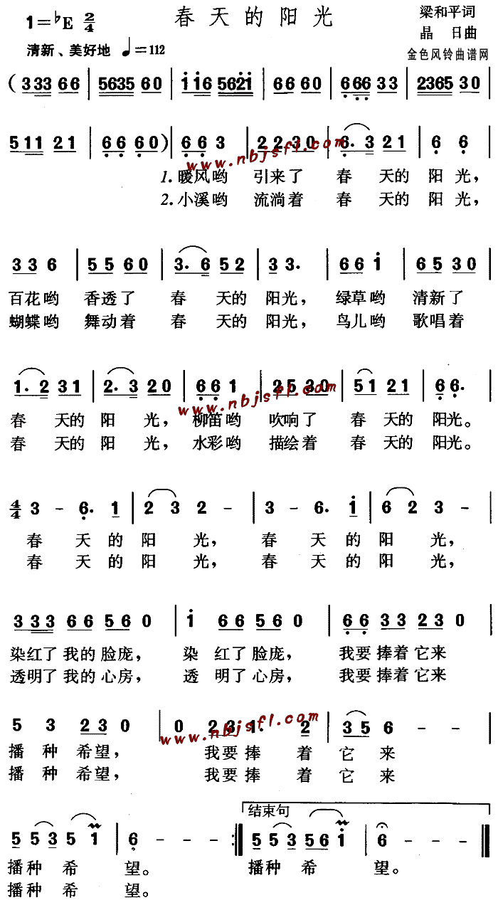 春天的阳光(五字歌谱)1