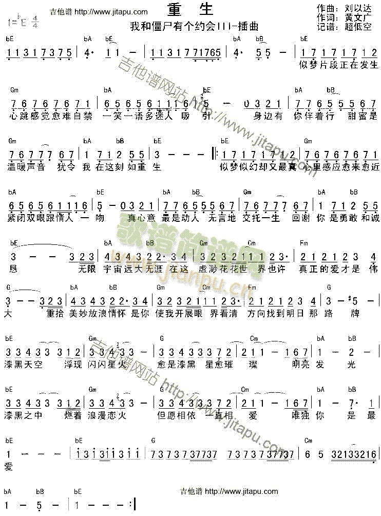 重生(吉他谱)1