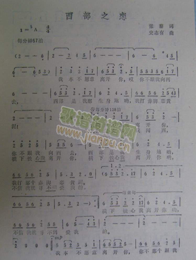 西部之恋(四字歌谱)1