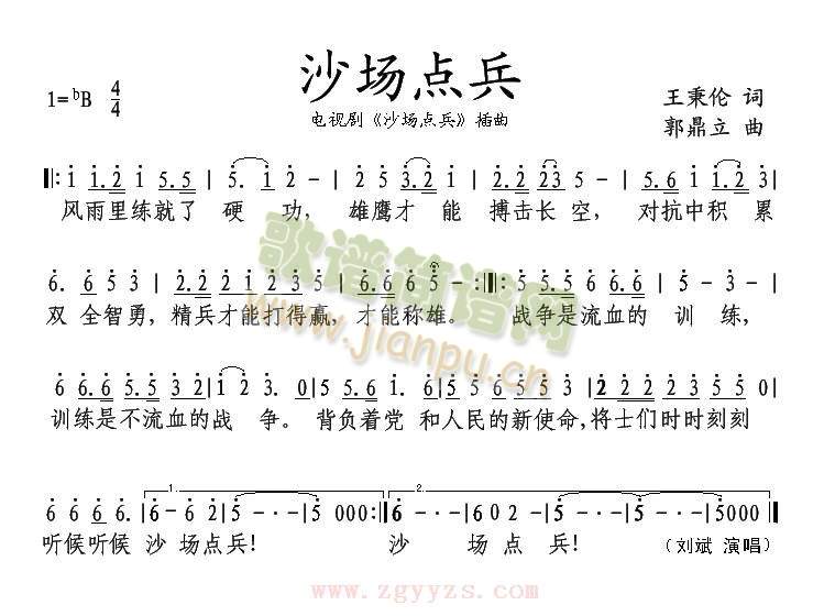 沙场点兵(四字歌谱)1