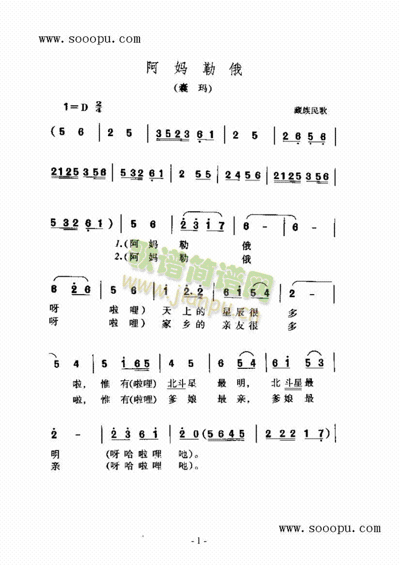 阿妈勒俄歌曲类简谱(其他乐谱)1