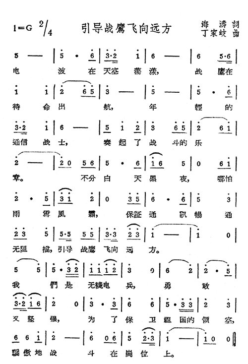 引导战鹰飞向远方(八字歌谱)1