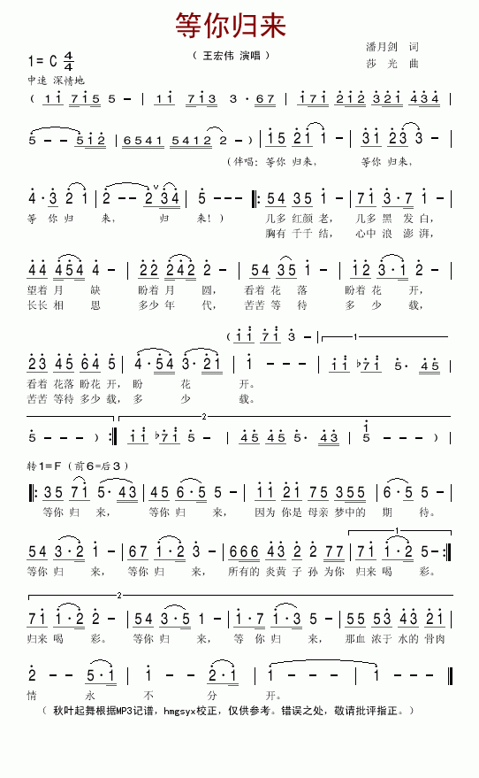 等你归来(四字歌谱)1