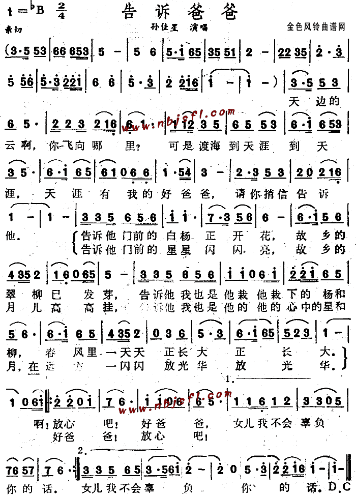 告诉爸爸(四字歌谱)1