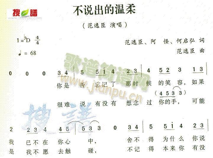 说不出的温柔(六字歌谱)3