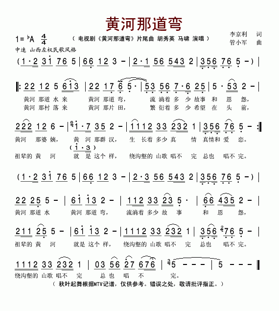 黄河那道弯(五字歌谱)1